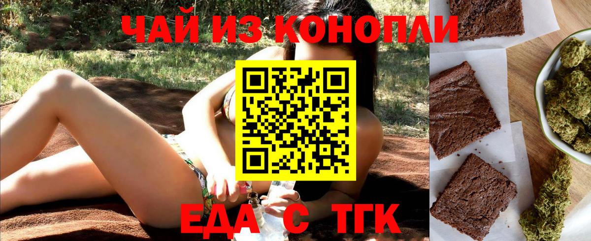 Еда ТГК конопля Мытищи