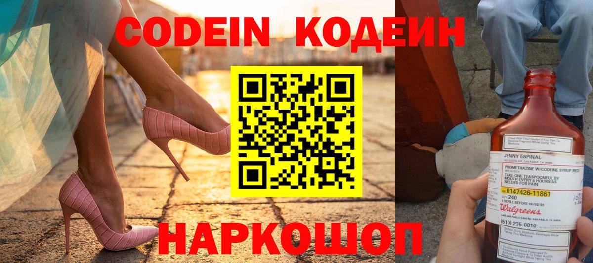 Мытищи  Кодеин Purple Drank  Вход с VPN 