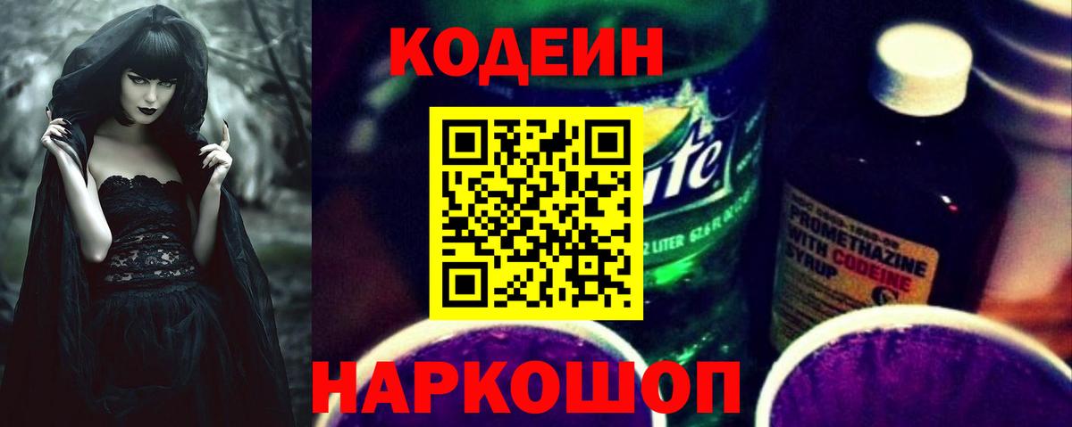 Кодеин напиток Lean (лин) Мытищи