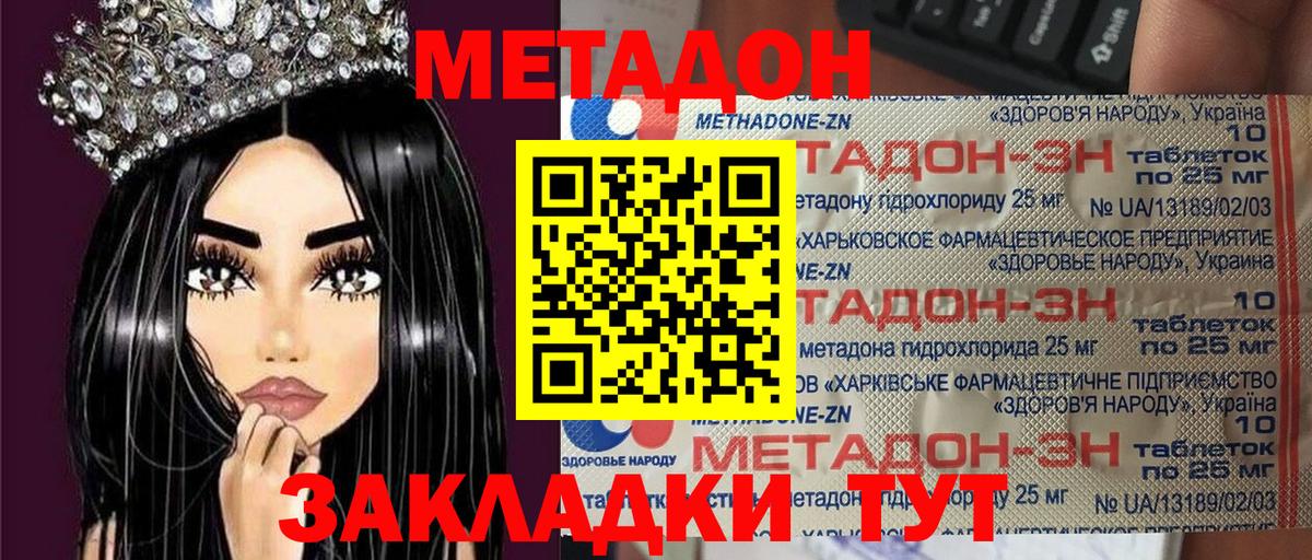 Метадон methadone  Вход с VPN  Мытищи 